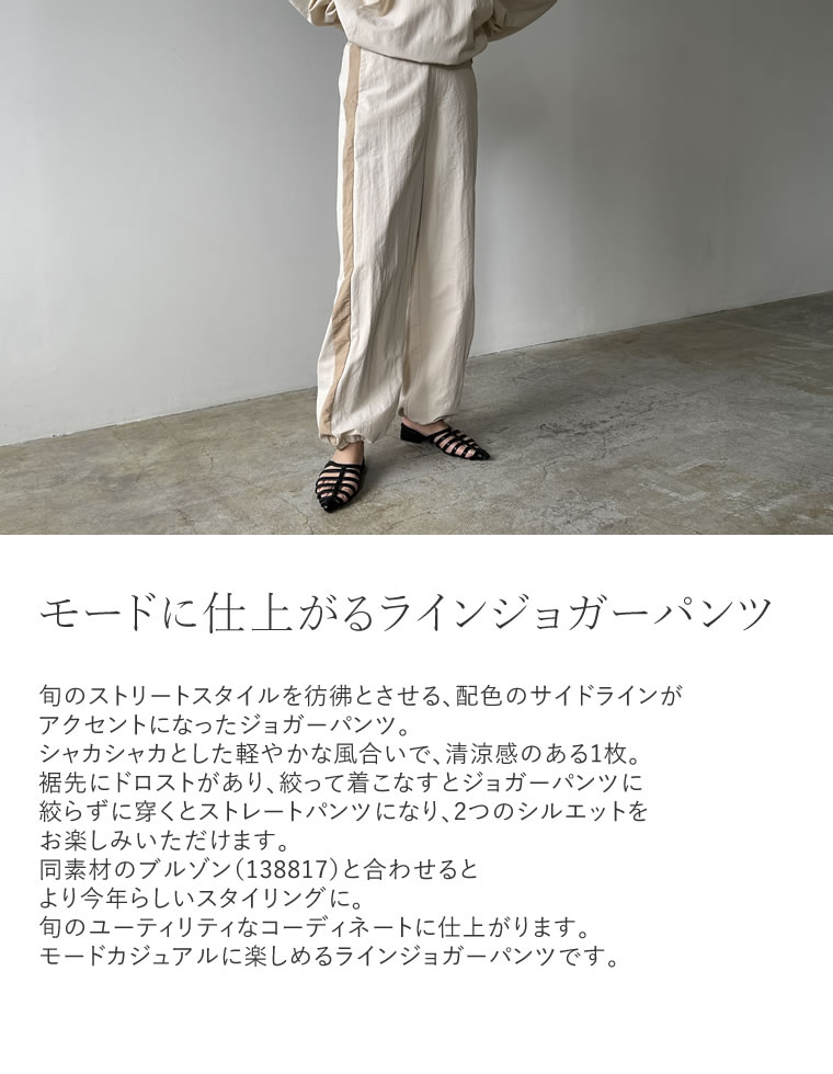 ナイロンタフタ配色ジョガーサイドラインパンツ