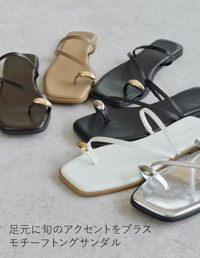 選べるモチーフトングサンダル