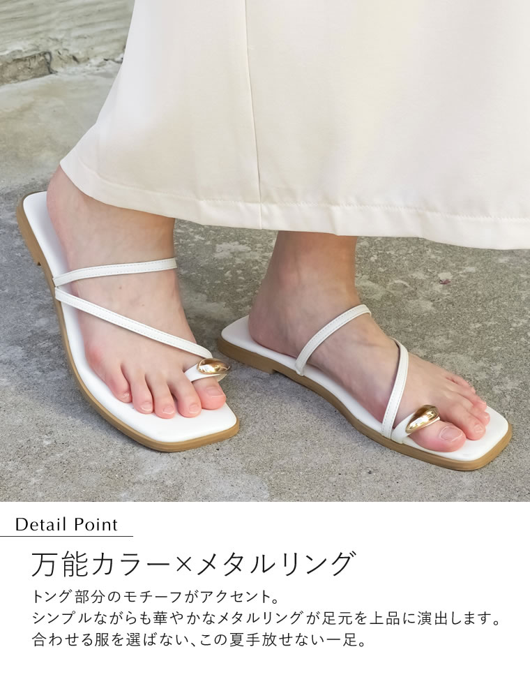 選べるモチーフトングサンダル