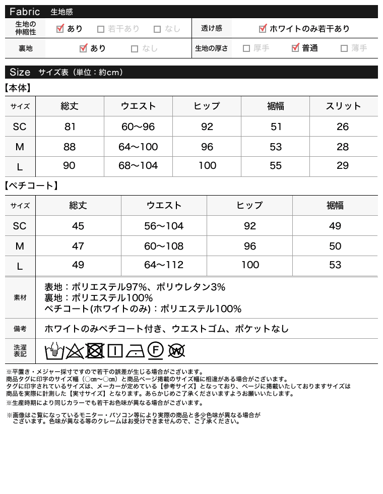 カットフリルナロースカート