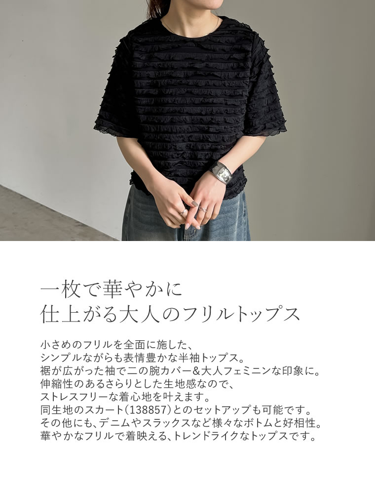 カットフリル半袖トップス