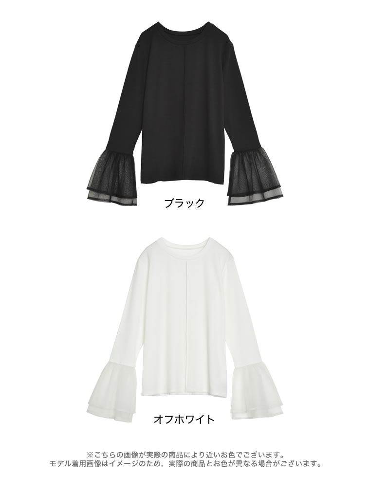 フレア袖チュールプルオーバー