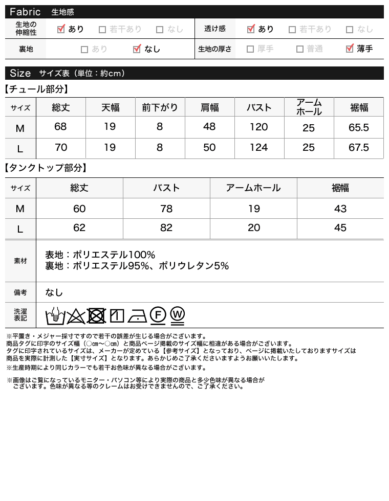 レイヤードチュールタンクトップ