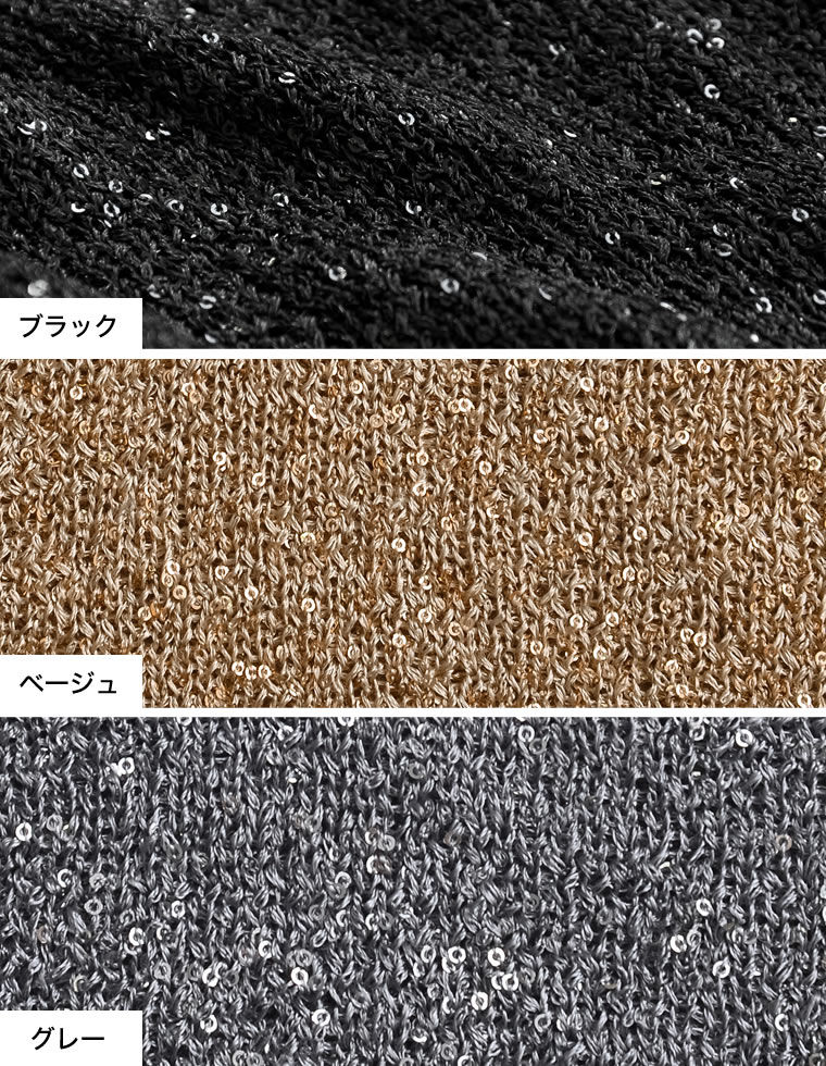 スパンコールニットキャミソールビスチェ