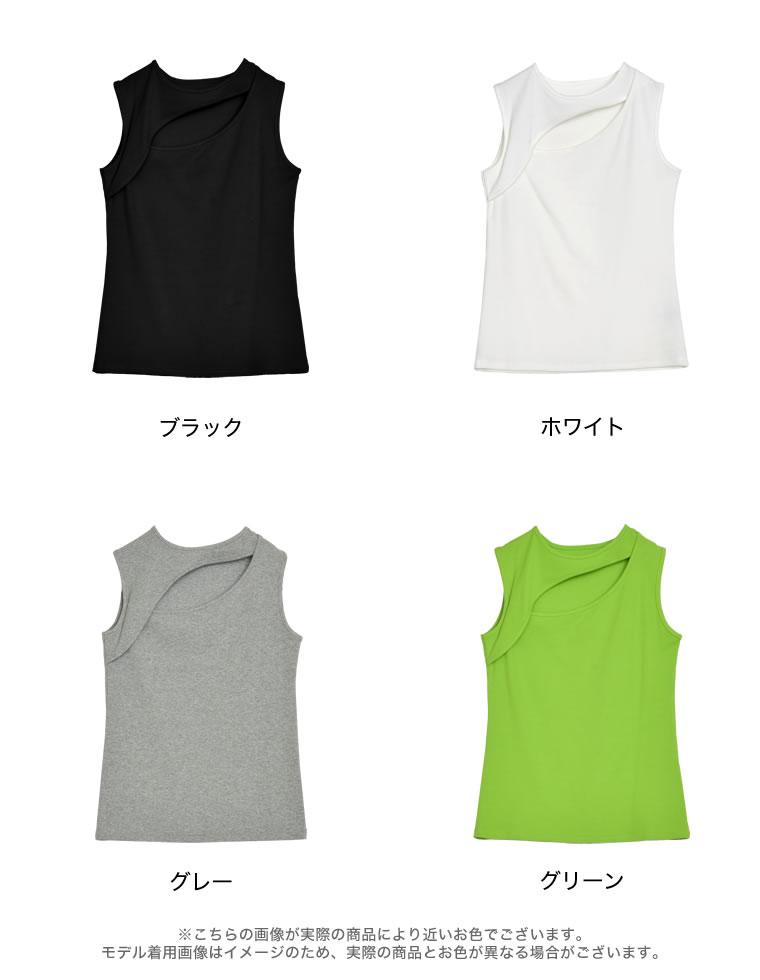 ストレッチリブカットアウトタンクトップ