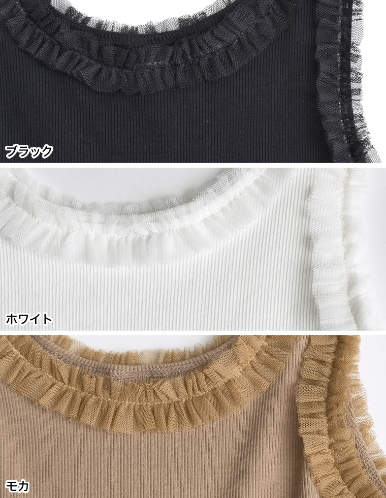 ストレッチリブフリル付きアメスリトップス