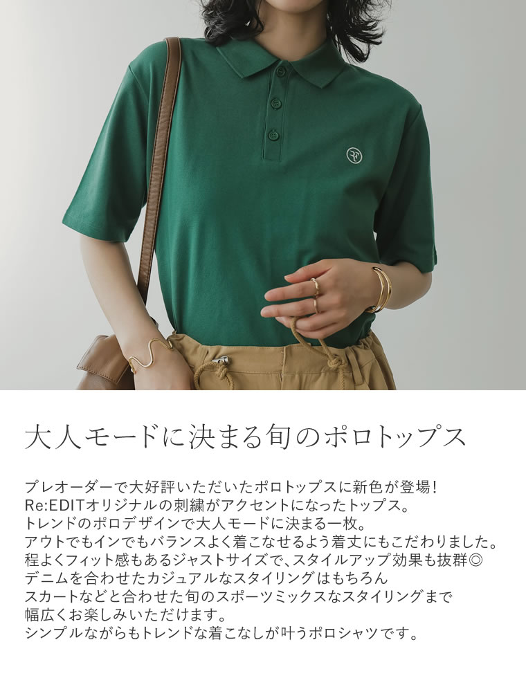 ワンポイント刺繍ロゴポロトップス