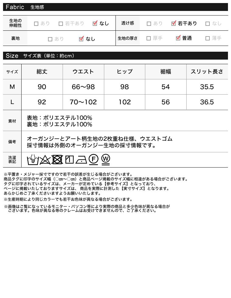 アート柄オーガンジーレイヤードスカート