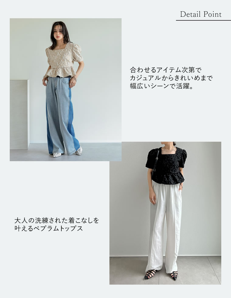 ふくれジャカードペプラムトップス