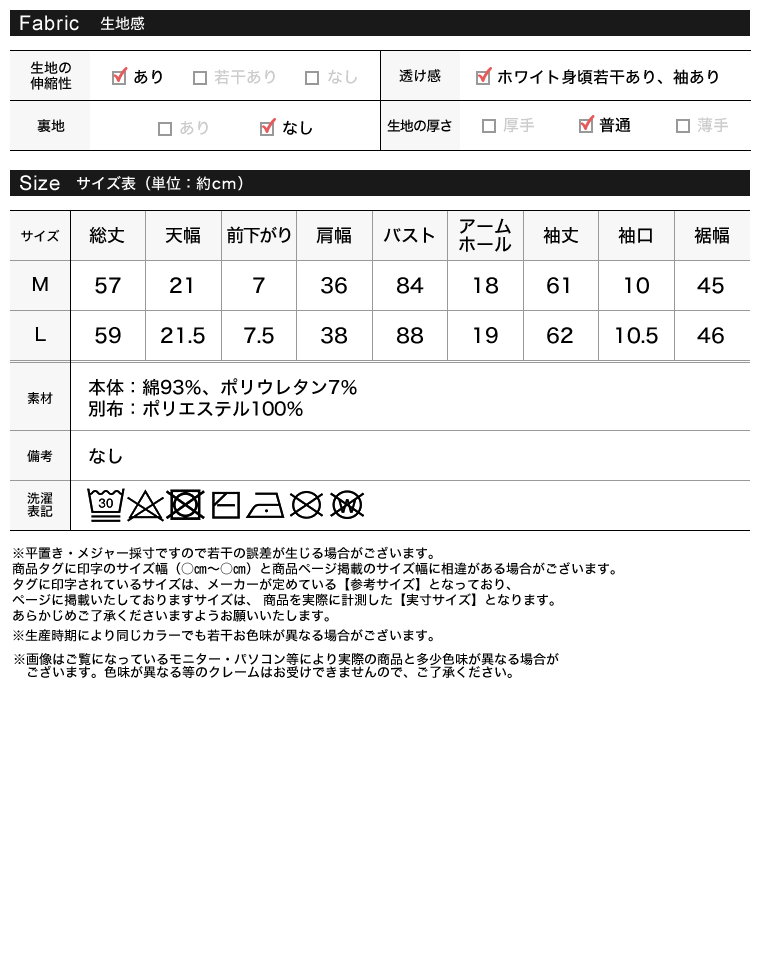 シアー切り替えロングスリーブトップス