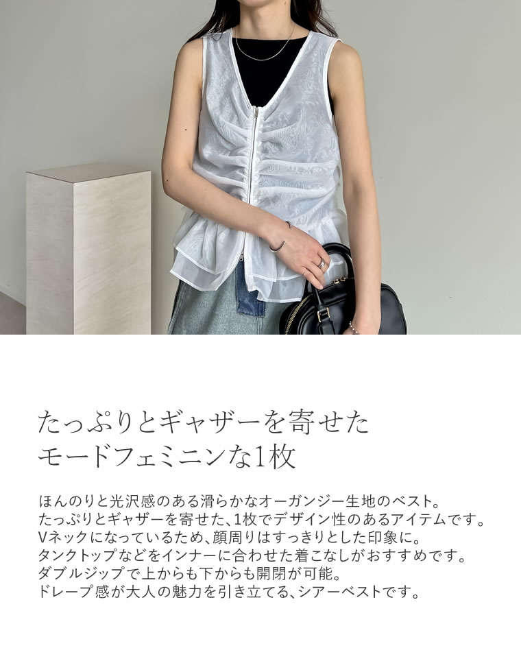 オーガンジーダブルジップフレアベスト