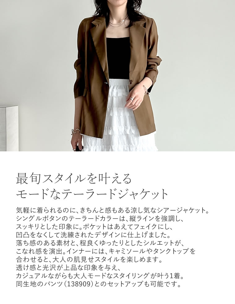 シアーテーラードジャケット