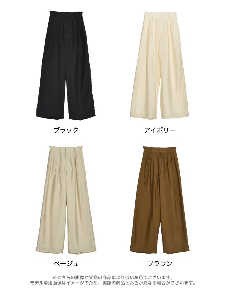 シアータックワイドパンツ