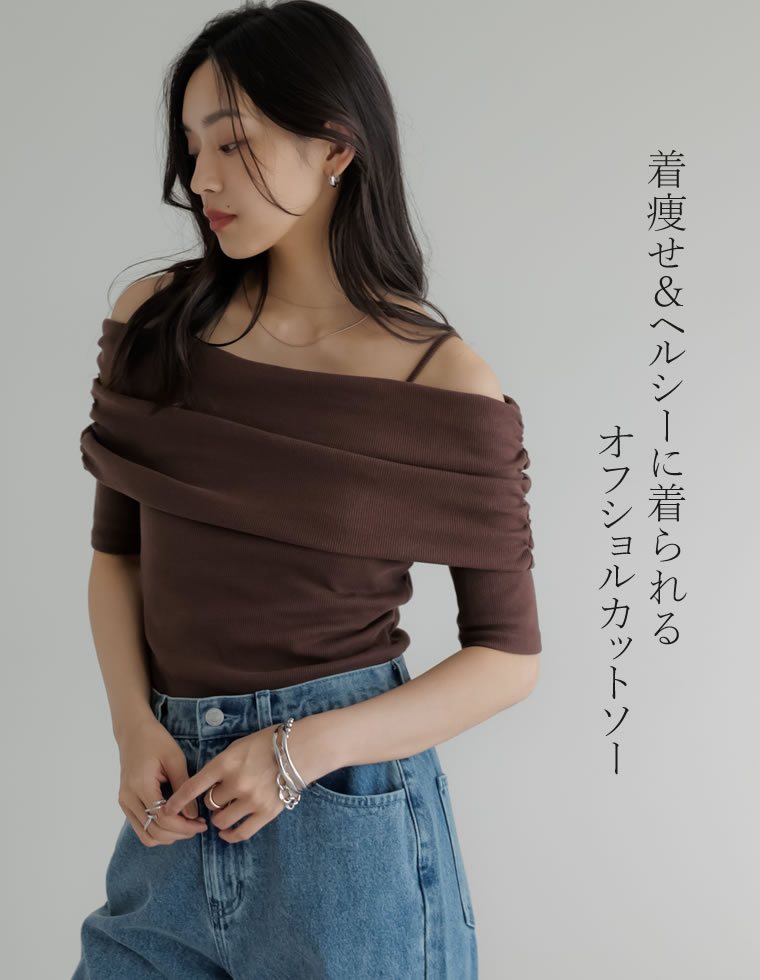 2WAYリブカットソーオフショルトップス