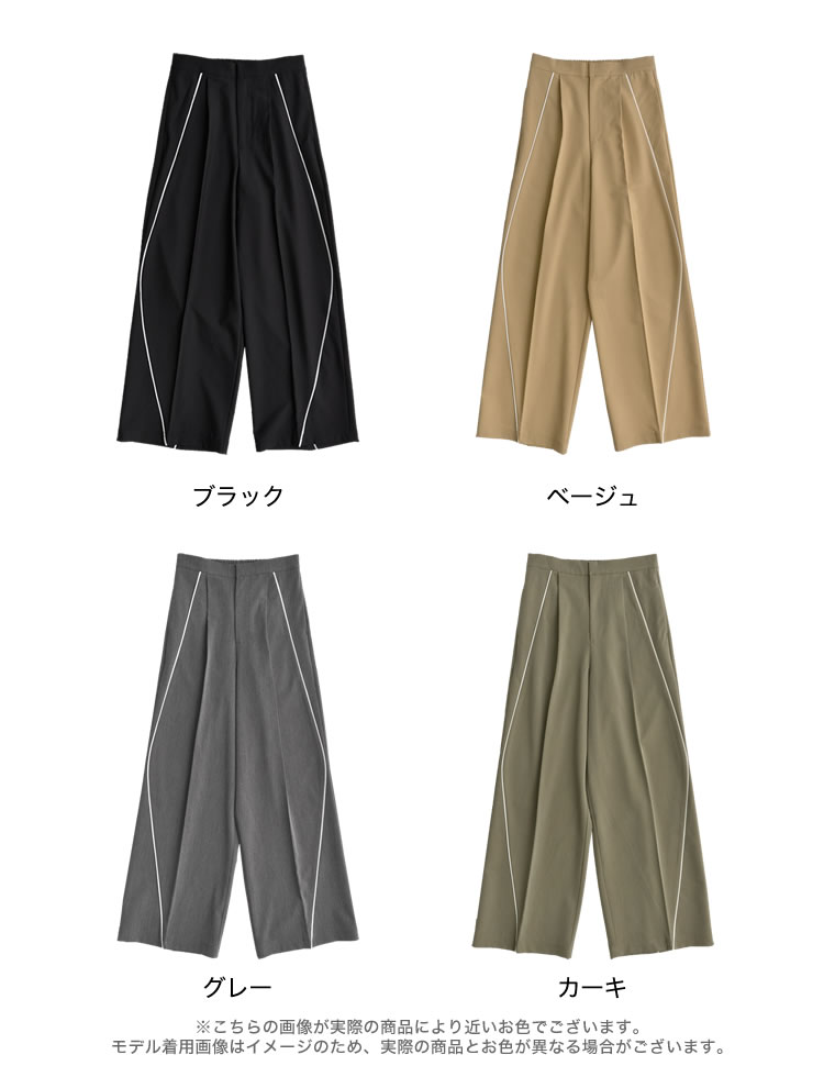ライトツイルパイピングカーブパンツ