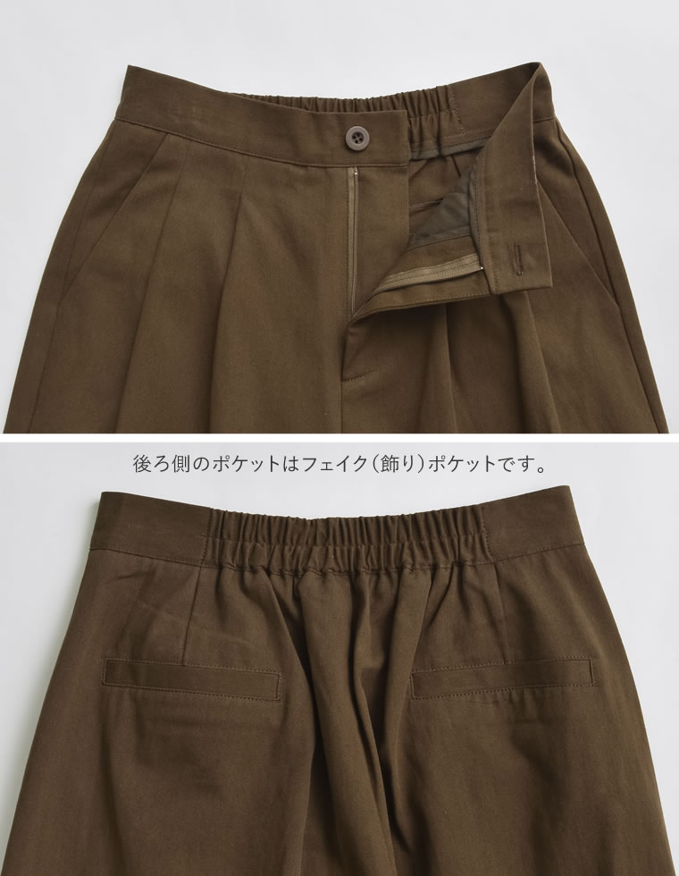 コットンツイルダブルタックルーズパンツ