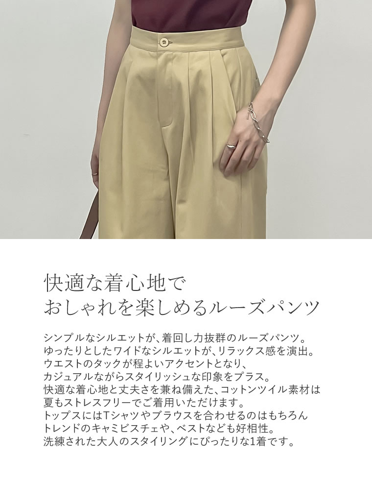 コットンツイルダブルタックルーズパンツ