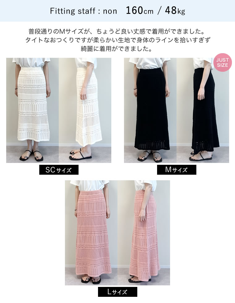 かぎ針編みニットナロースカート
