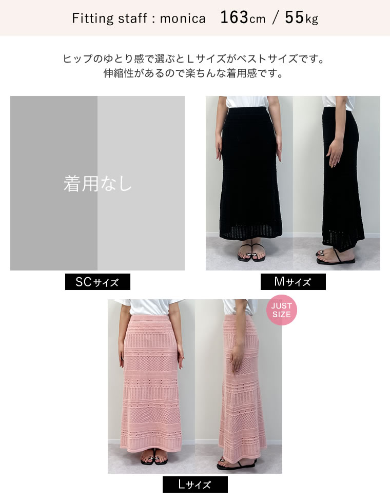 かぎ針編みニットナロースカート