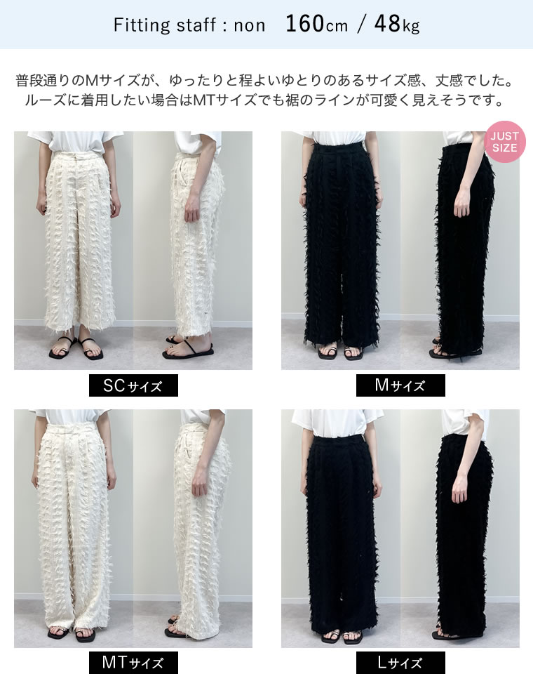 フリンジストレートパンツ