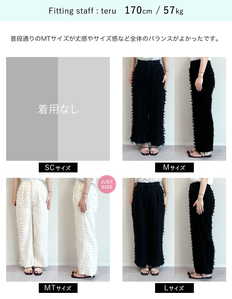 フリンジストレートパンツ