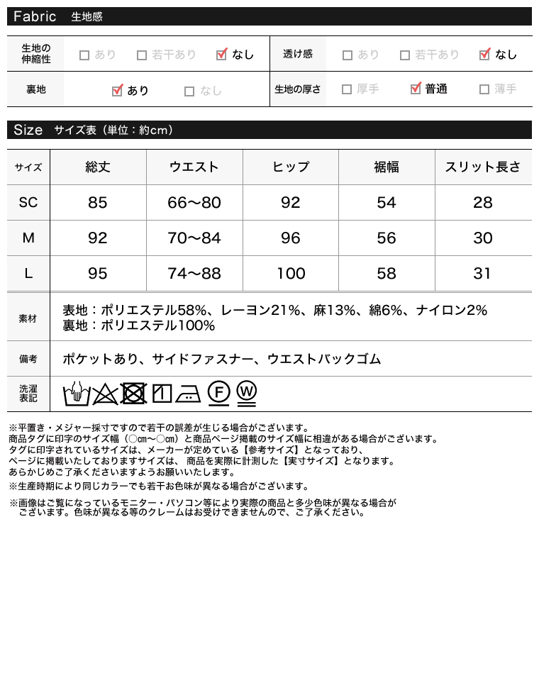 リネン混ウエストリボンナロースカート