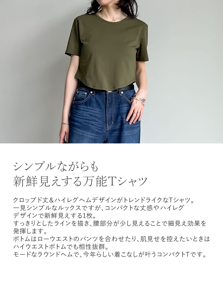 ハイレグデザインコンパクトTシャツ