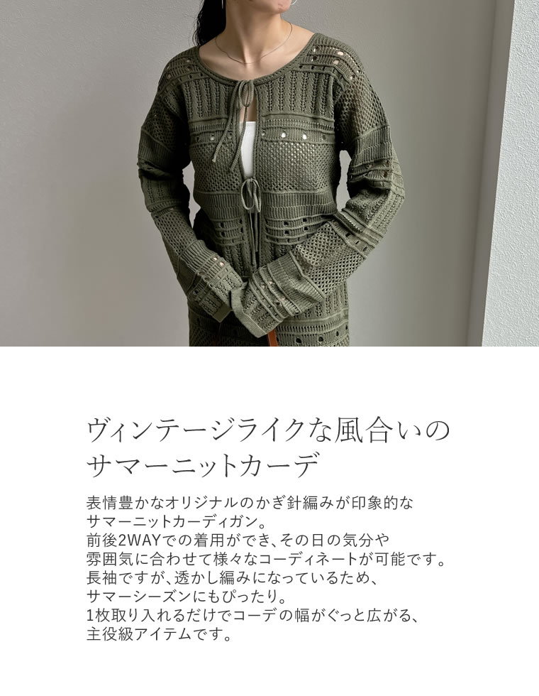 かぎ針ニットリボントップスカーディガン
