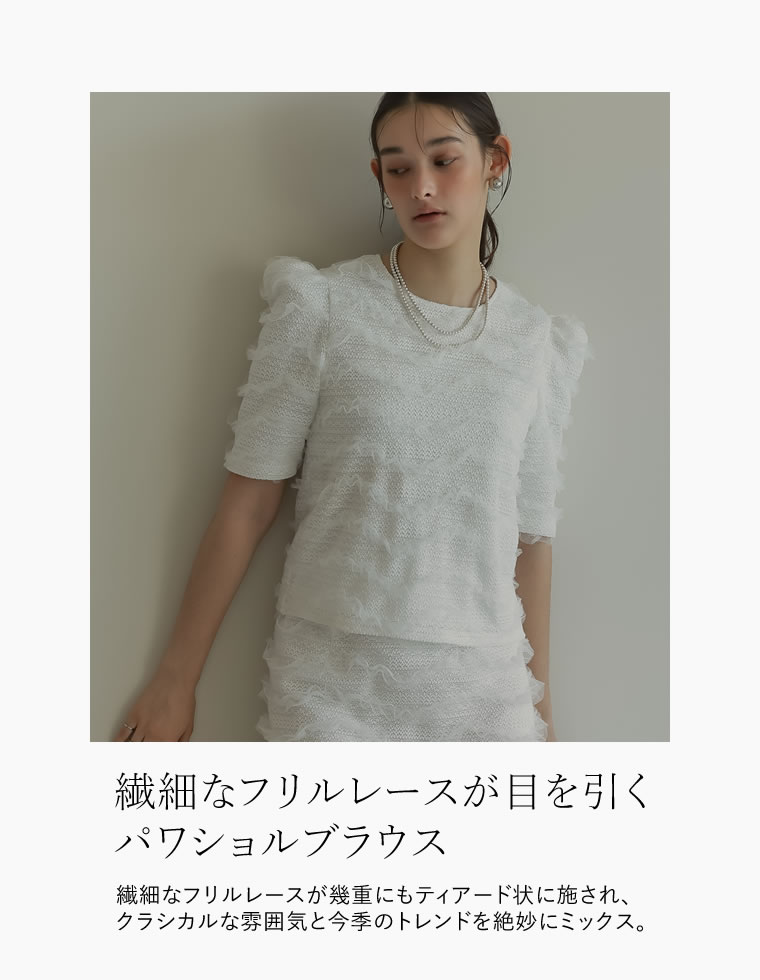 フリルレースパワショルブラウス