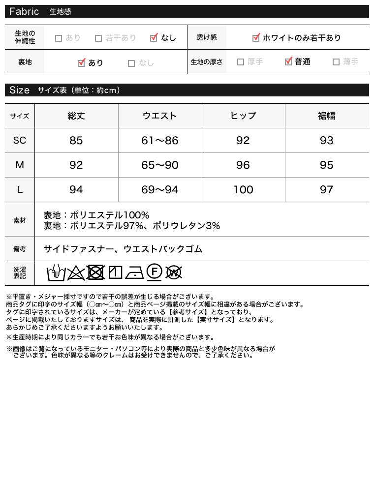 フリルレース裾切り替えスカート