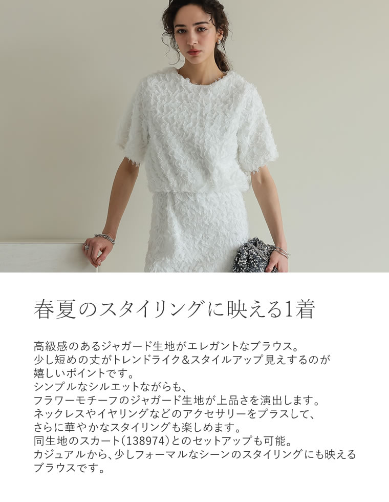 フラワージャガードブラウス