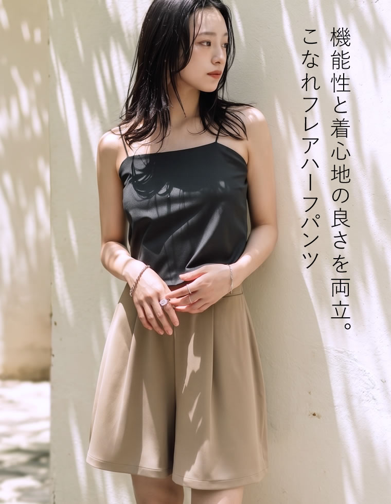 ラッシュガードフレアハーフパンツ