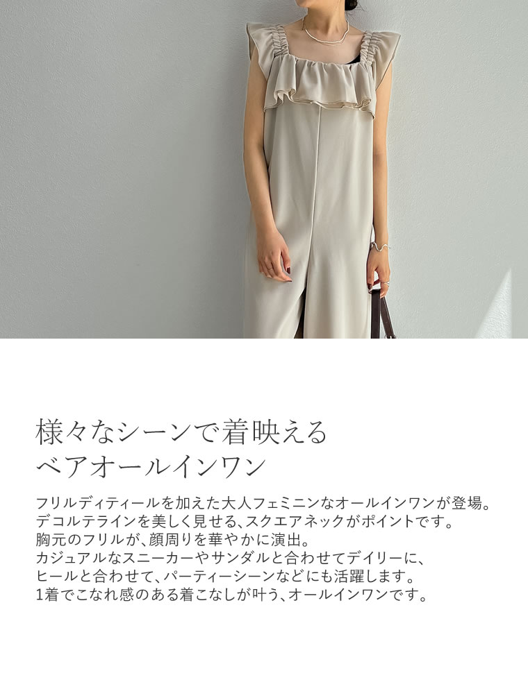 カットジョーゼットフリルデザインオールインワン