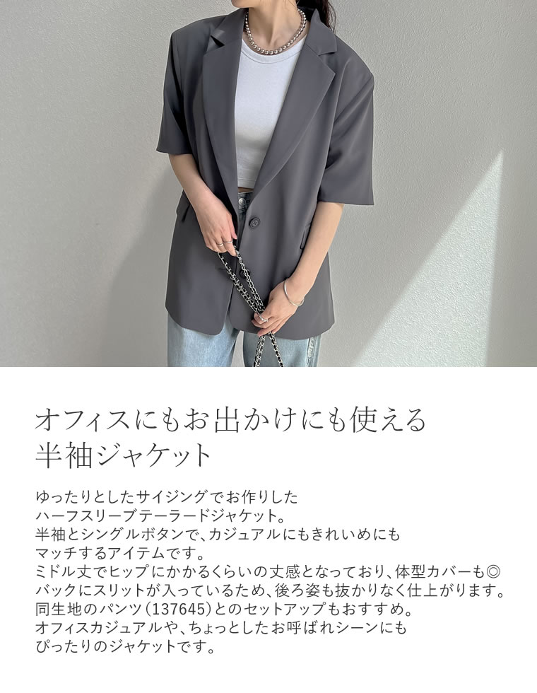 ハーフスリーブテーラードジャケット