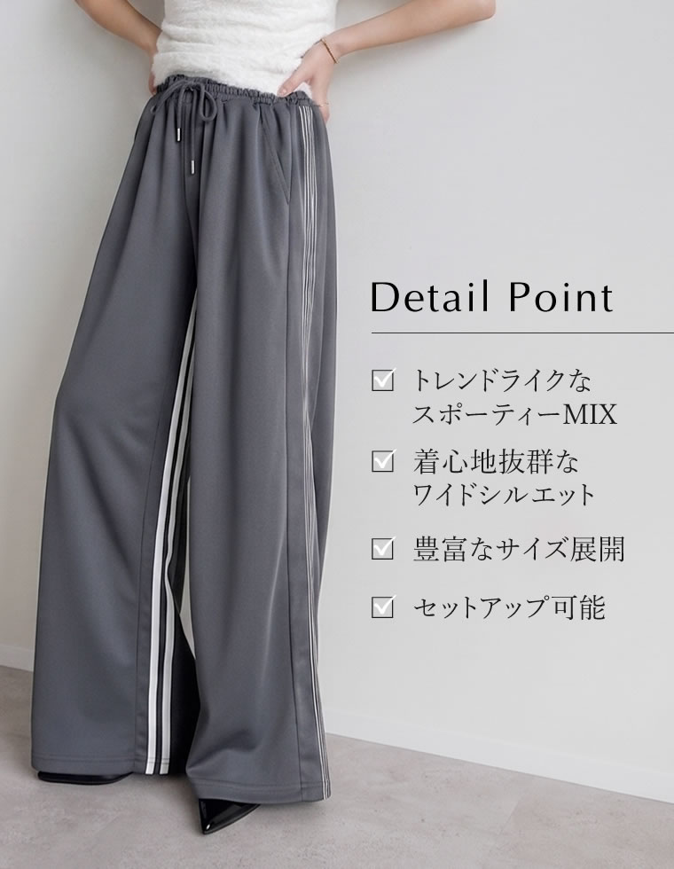 サイドラインルーズワイドパンツ