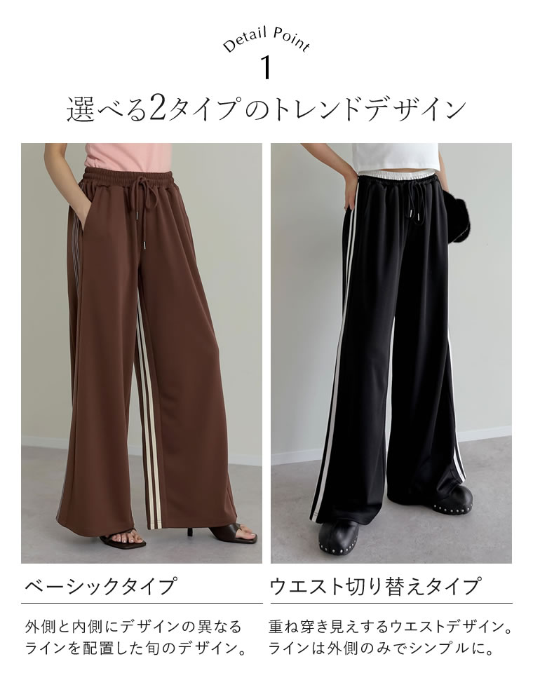 サイドラインルーズワイドパンツ