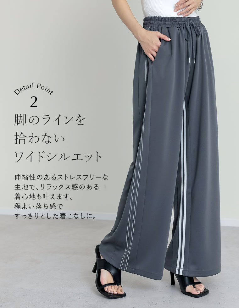 サイドラインルーズワイドパンツ