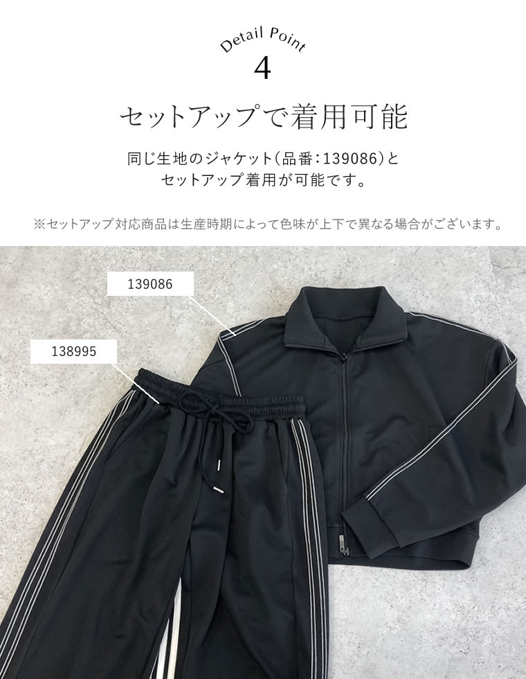 サイドラインルーズワイドパンツ