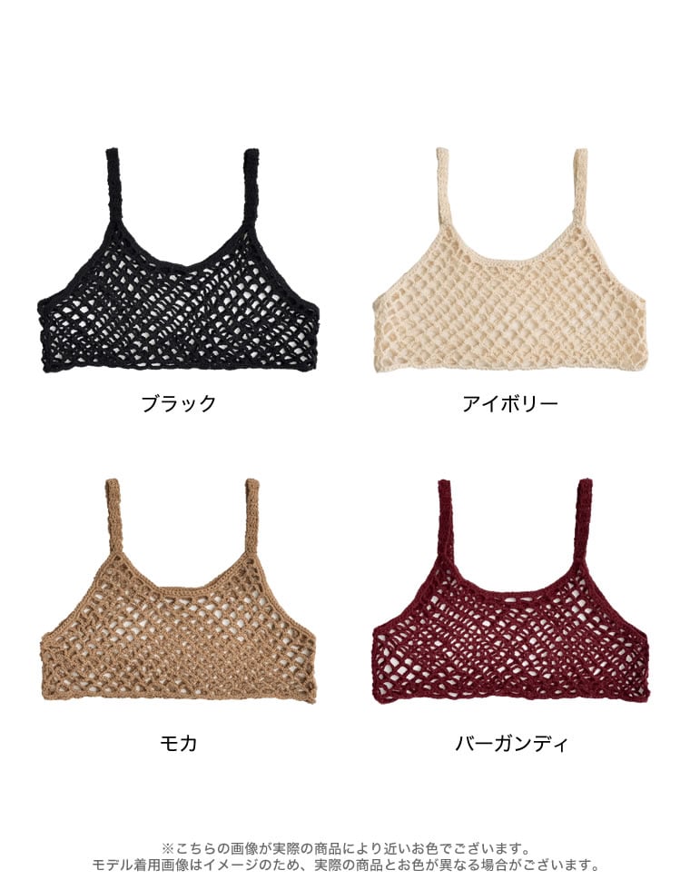 メッシュ編みニットショートキャミビスチェ