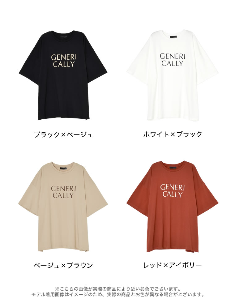 オーバーサイズロゴＴシャツ