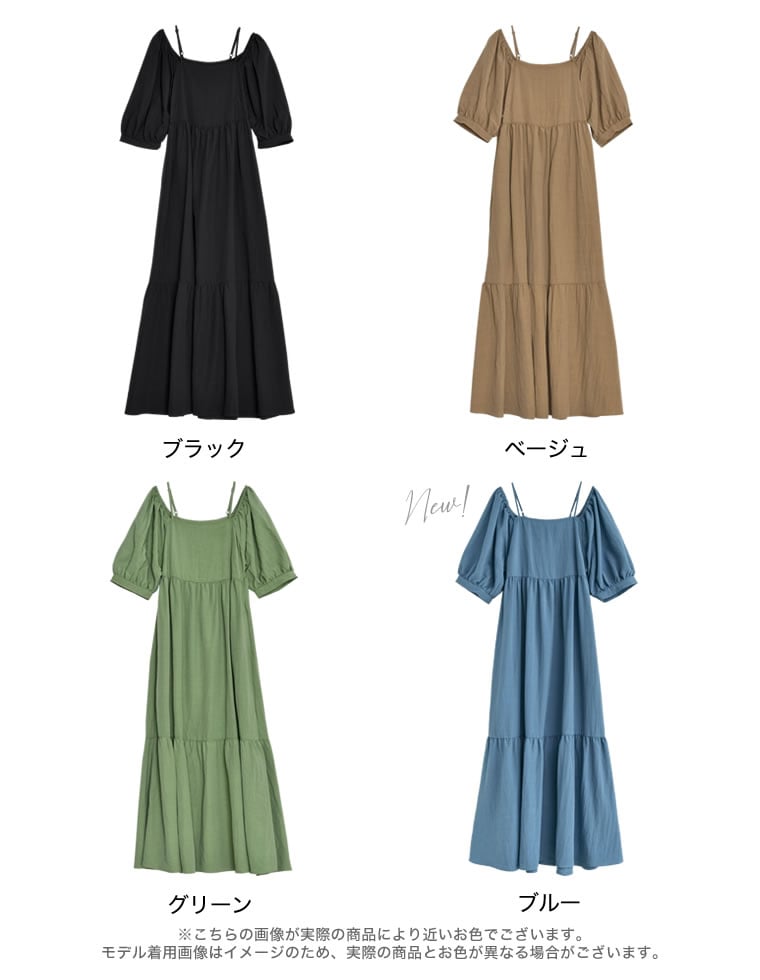 パフスリーブティアードワンピース
