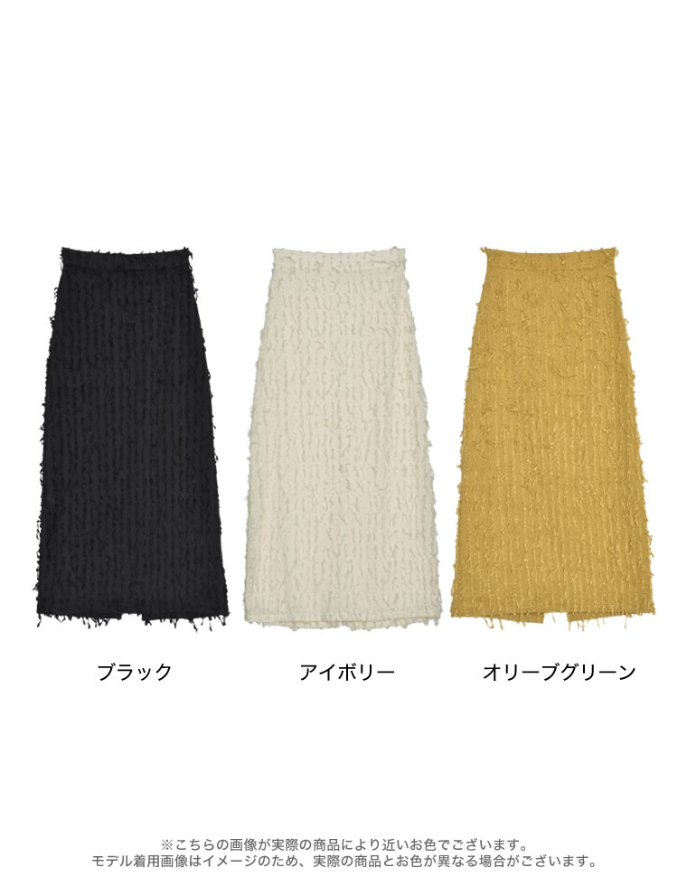 フリンジジャージタイトスカート
