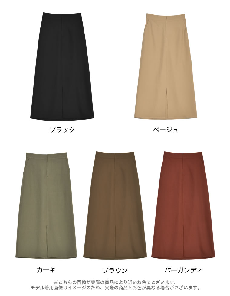 スリットナロースカート