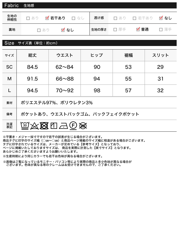 スリットナロースカート