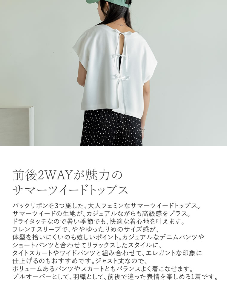 前後2WAYサマーツイードトップス