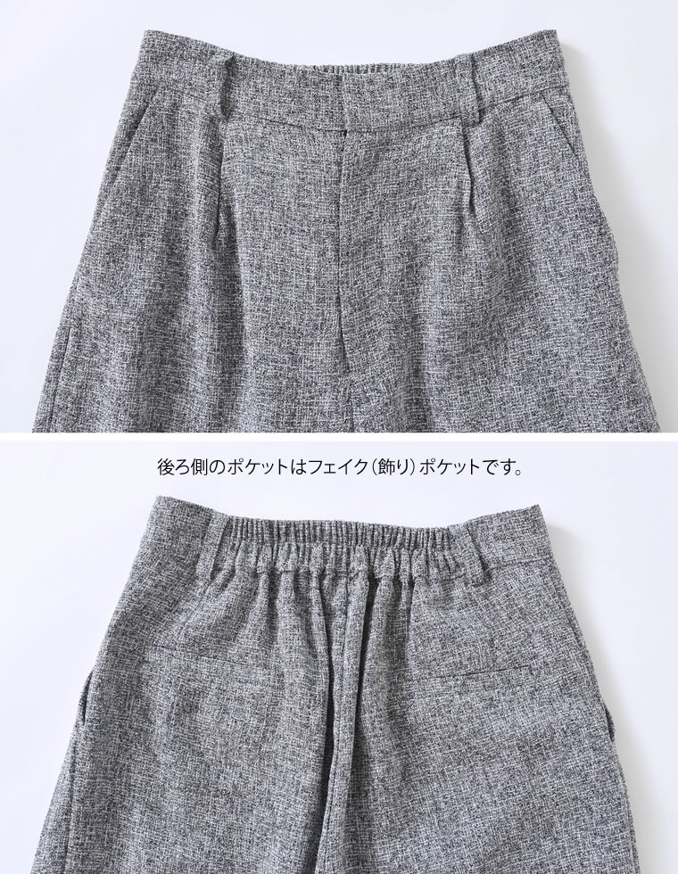 サマーツイードストレートパンツ