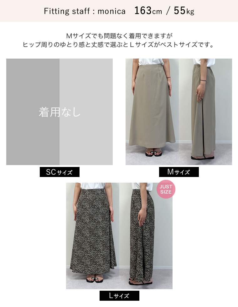 アニマルプリント＆無地ナロースカート