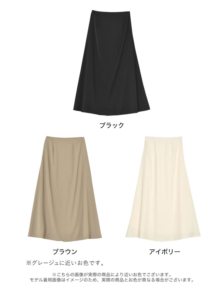 アニマルプリント＆無地ナロースカート