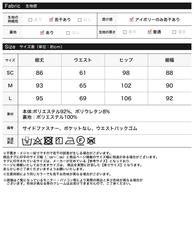 アニマルプリント＆無地ナロースカート