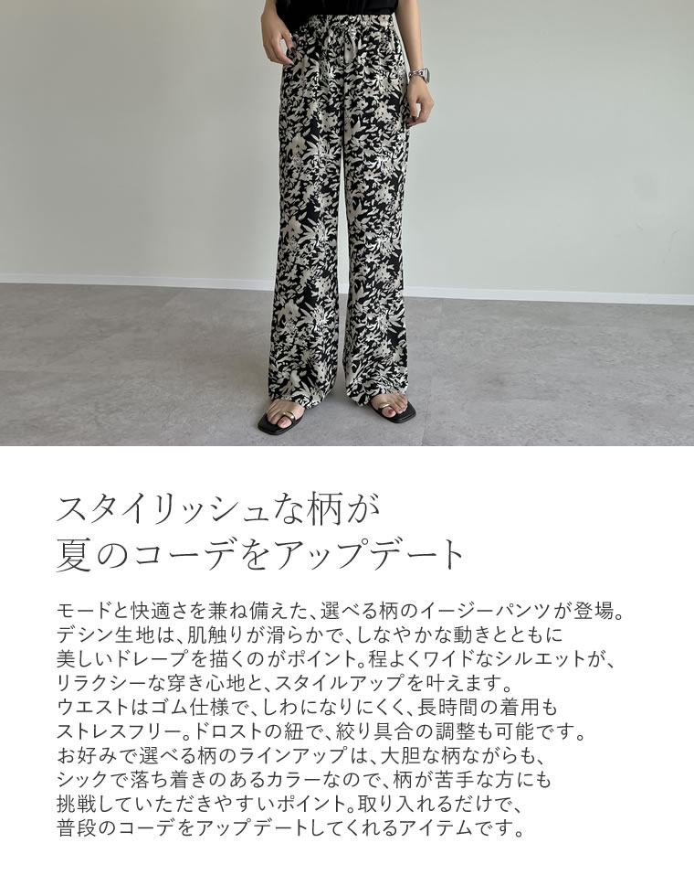 選べる柄ワイドイージーパンツ